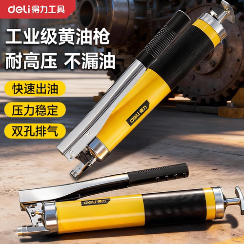 得力黄油枪手动高压省力不漏油