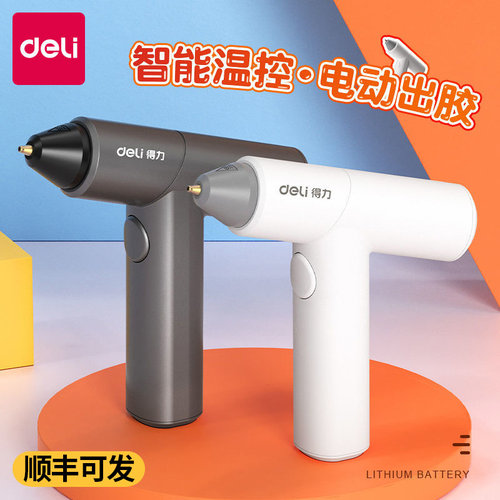 得力无线电动热熔胶幼儿园