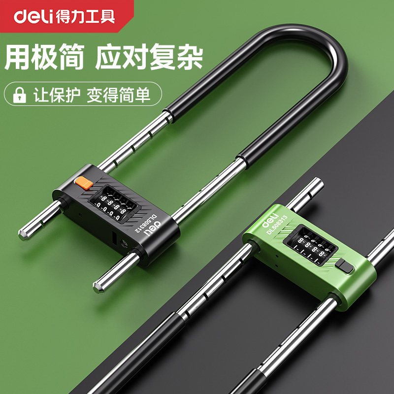 得力密码锁U型商铺家用防水防锈