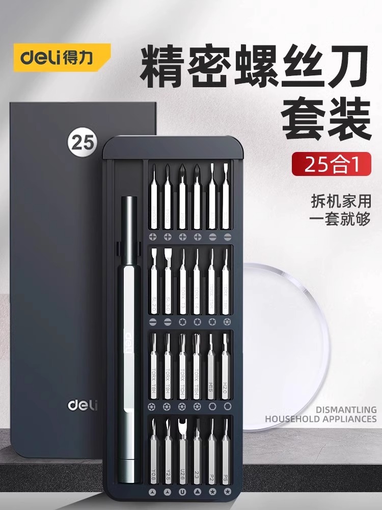 得力螺丝刀套装清灰工具