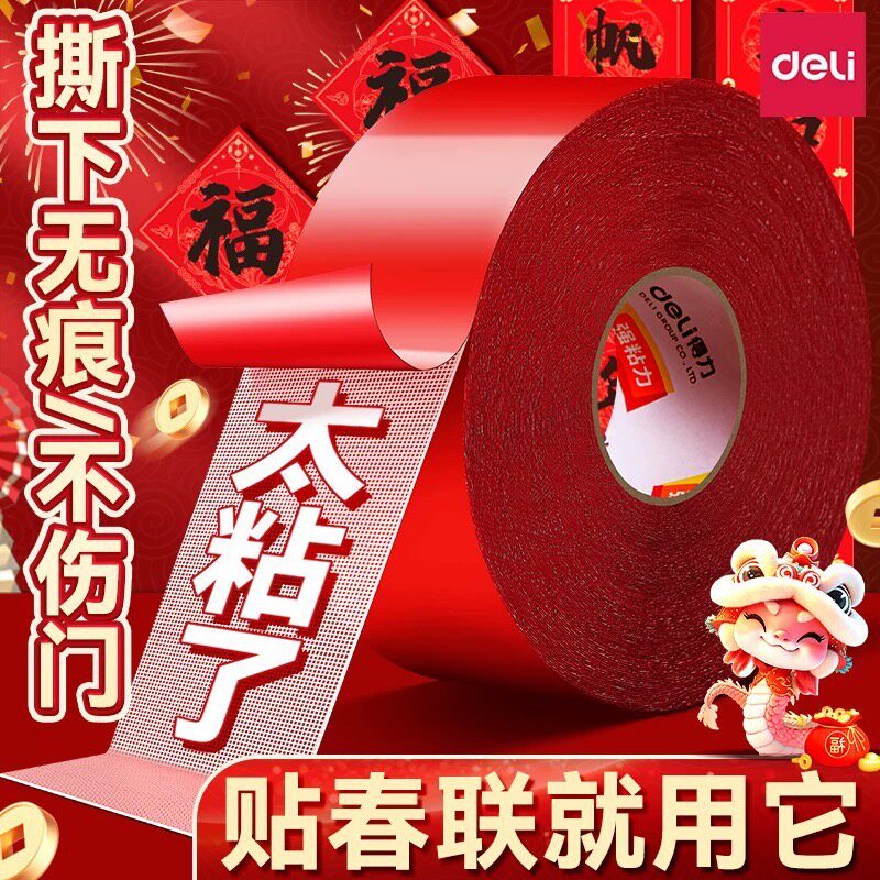 得力布基胶带双面胶无痕高粘度强力固定墙面撕下不留痕迹网格布基胶带婚庆婚房装饰气球喜字福字年画春联专用