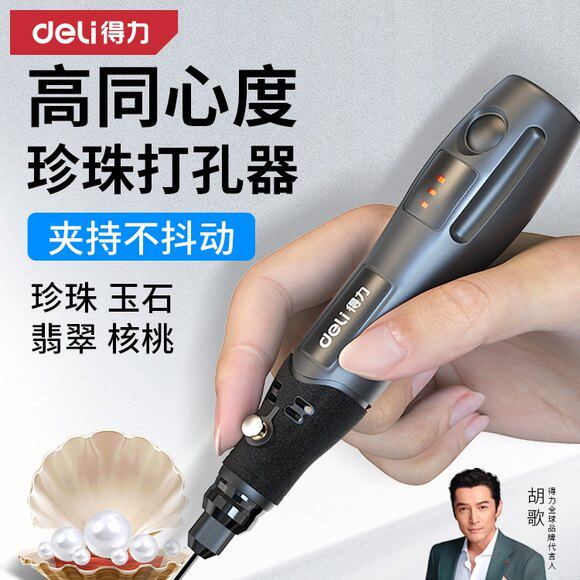 得力珍珠小型电动打孔器电磨文玩串珠钻孔机核桃珍珠扩打眼神器