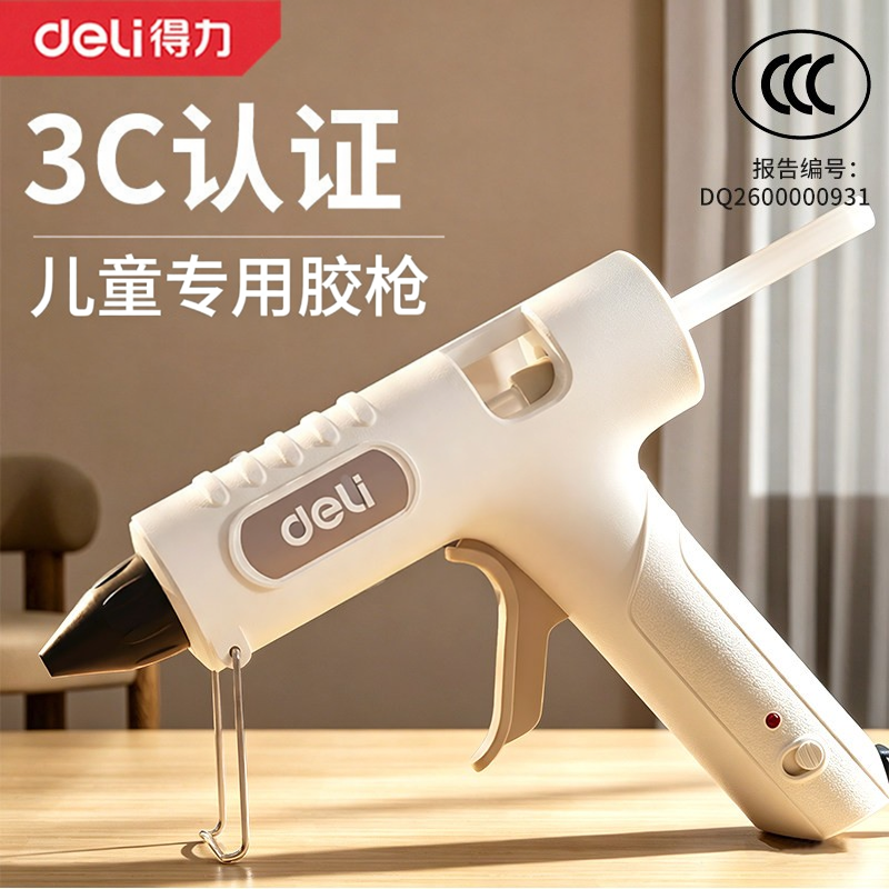 「3C认证」得力热熔胶枪家用儿童手工专用安全无毒胶棒防烫不漏胶