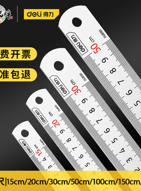 得力钢尺直尺尺子钢板尺刻度不锈钢铁尺加厚15/20/30/50cm1米测量
