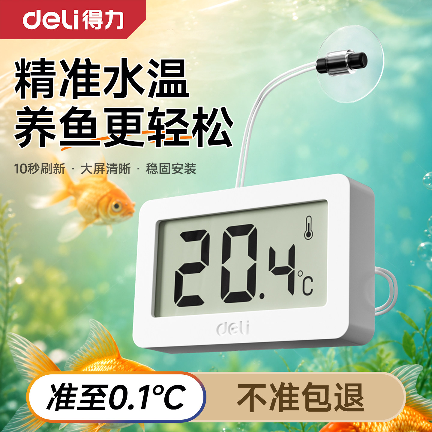 【热销推荐】得力鱼缸温度计图片