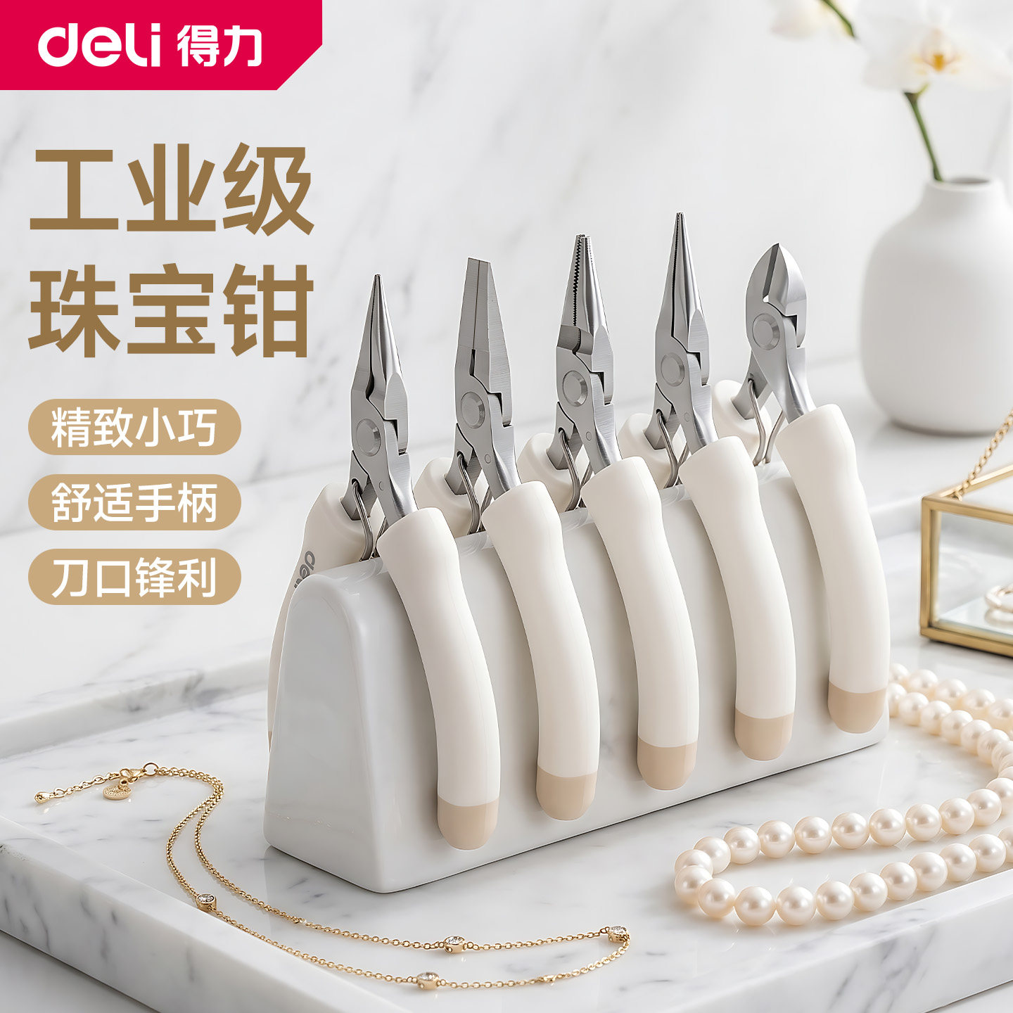 得力珠宝尖嘴钳手工钳子diy专用小号尖头斜嘴平口迷你弯嘴圆嘴钳
