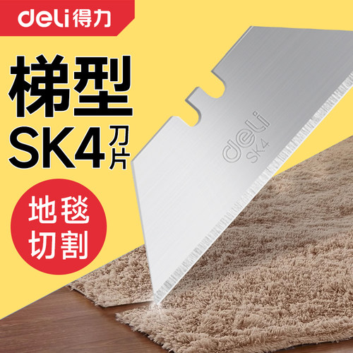 得力牛角刀片梯形刀片锋利