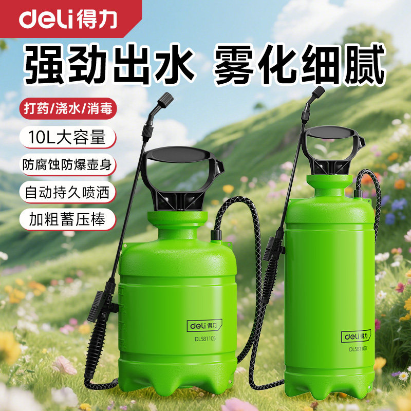 得力喷雾器打农药神器农用小型消毒家用浇花浇菜气压式喷水壶喷洒