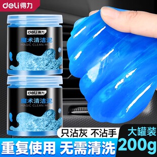 得力清洁软胶多功能车内饰清洗粘灰胶汽车用品清洁泥出风口吸尘胶