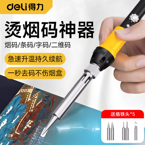 得力电烙铁家用电烙铁烫码神器