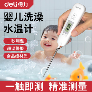 得力温度计婴儿洗澡测水温专用测温仪测量计食品油温高精度检测仪