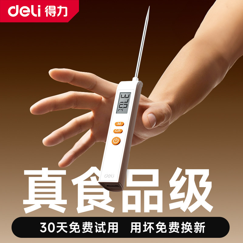得力食品温度计测水温测量计厨房专用测温仪探针式油温奶温计烘焙,五金/工具,测温仪,淘宝优惠券,粉丝福利购,淘宝优惠卷