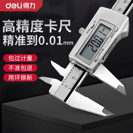 得力游标卡尺高精度工业级测量工具数显电子家用不锈钢翡翠珠宝尺