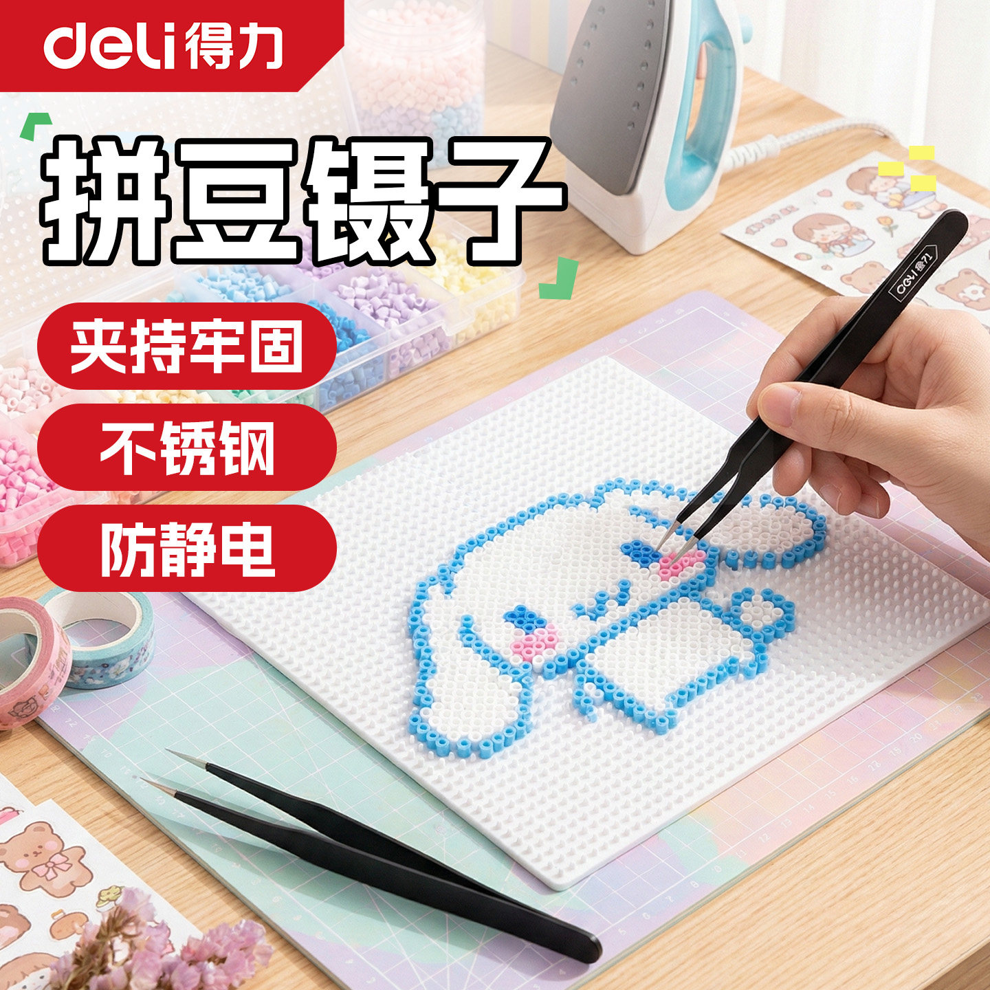 得力拼豆长镊子不费力配件传热高精密度夹子直头金属尖头工具神器