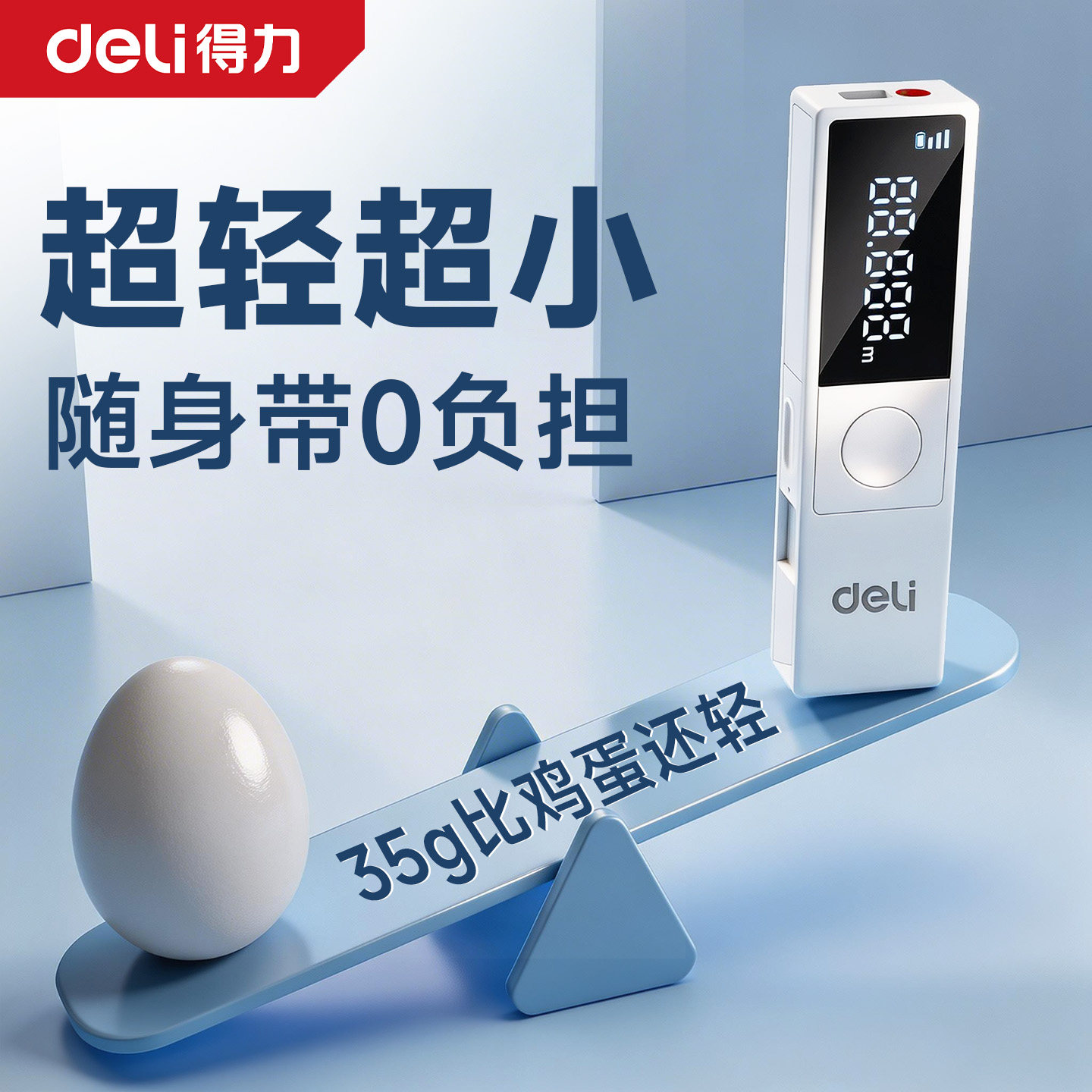 得力迷你高精度激光测距仪设计师用红外线测量仪器手持便携电子尺