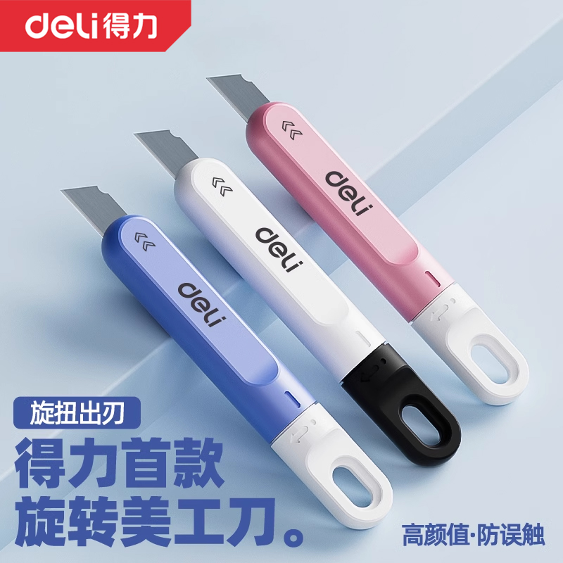 得力美工刀旋转美工刀锋利迷你