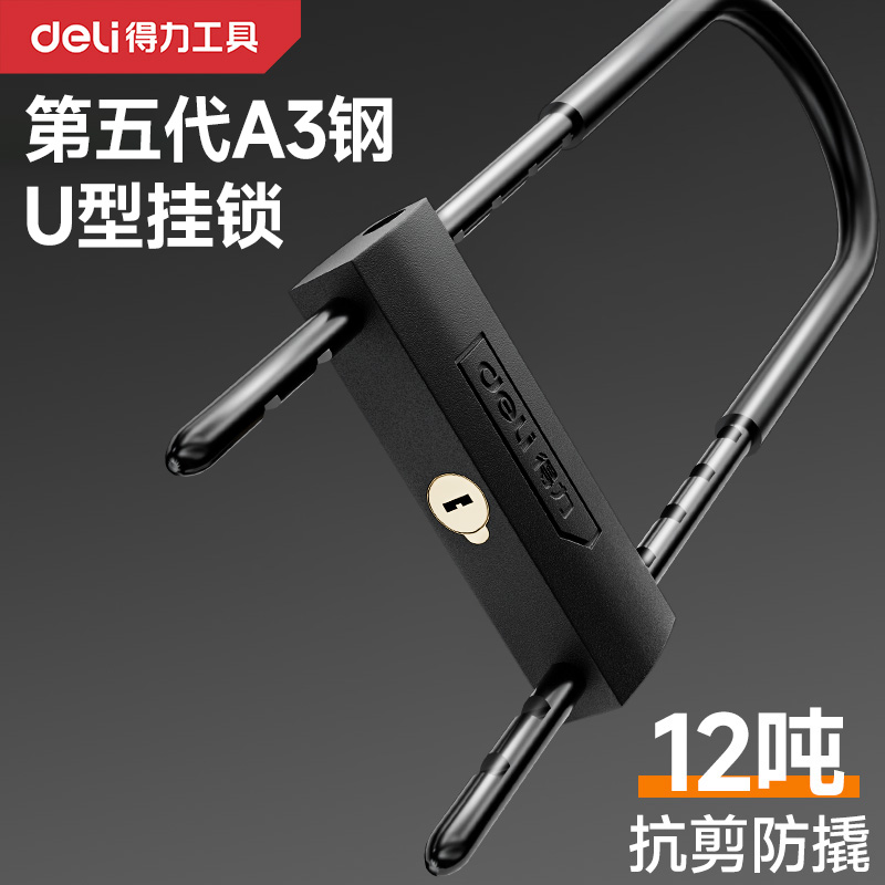 得力u型锁门锁挂锁插锁