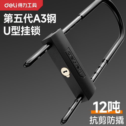 得力u型锁门锁挂锁插锁