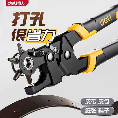 得力皮带打孔器腰带打孔钳
