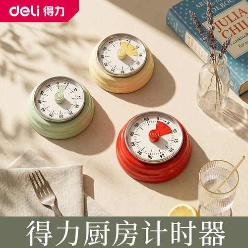 得力厨房计时器磁吸机械倒计时器