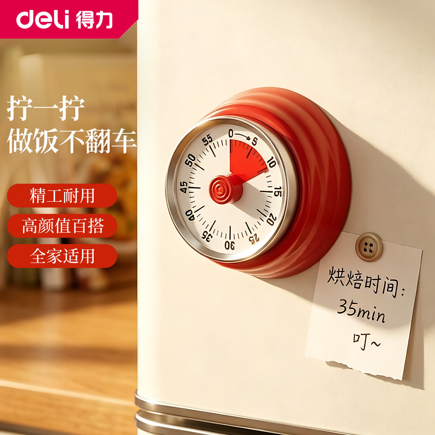 得力计时器厨房提醒器机械磁吸定时器学生自律神器烹饪闹钟倒计时