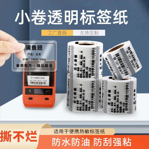 莱特莱利便携式透明热敏标签纸