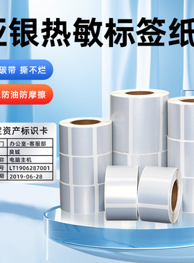 莱特莱利PET热敏亚银纸60x40 70*50*30 20 80 90 100x100*150五防不干胶哑银纸条码打印机贴纸防水防油撕不烂