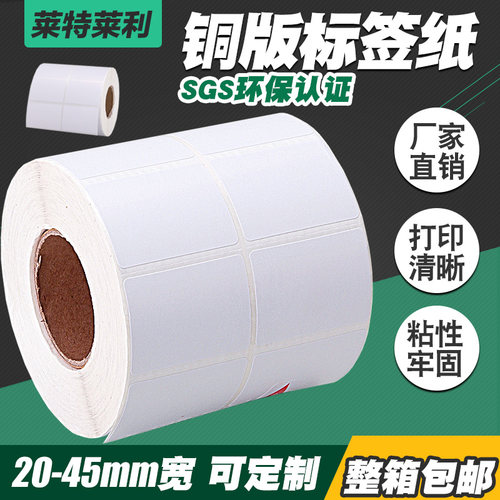 莱特莱利不干胶铜版纸打印清楚