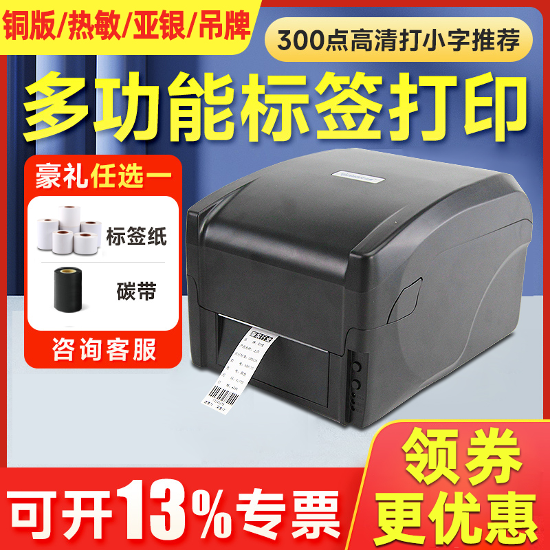 保修1年高清热转印条码打印机