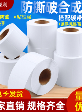 莱特莱利pp合成标签纸60*40 30 20 10 70*50 100*100*150不干胶贴纸适用斑马TSC佳博科诚立象得力条码打印机