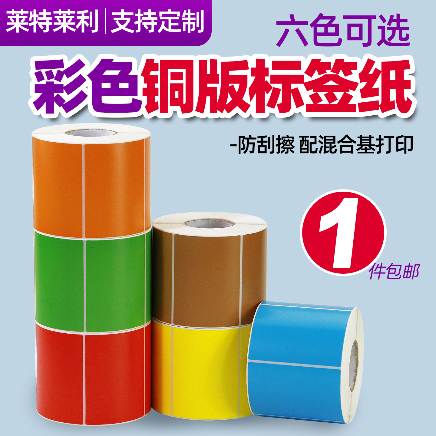 【13%专票】彩色铜版标签纸贴纸