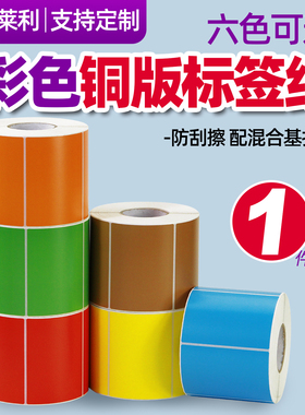 莱特莱利彩色铜版纸70*50 60*40 30 20 100*80 150 102x152 32*19不干胶标签纸铜板贴纸定制红色黄蓝绿牛皮纸