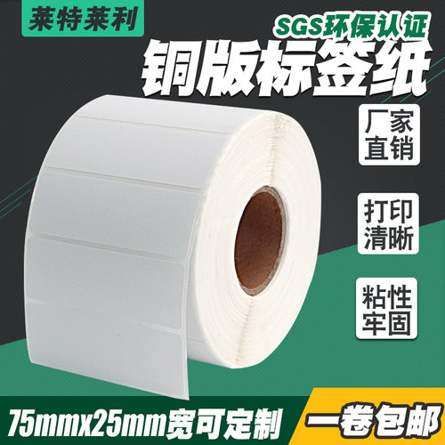 莱特莱利不干胶铜版纸打印清晰