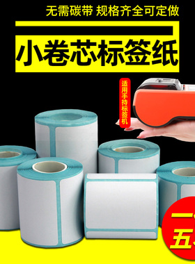 莱特莱利便携式热敏标签纸60X40 50*30 20 10 70 90 55 25*15 80不干胶适用佳博驰腾德佟璞趣条码打印机贴纸
