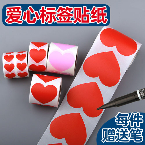【送笔】爱心手写标签纸可粘贴纸