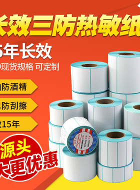 莱特莱利长效三防热敏纸60x40 30 70*50 20 10 100 80不干胶标签条码打印纸快递合格证服装吊牌价格防水贴纸