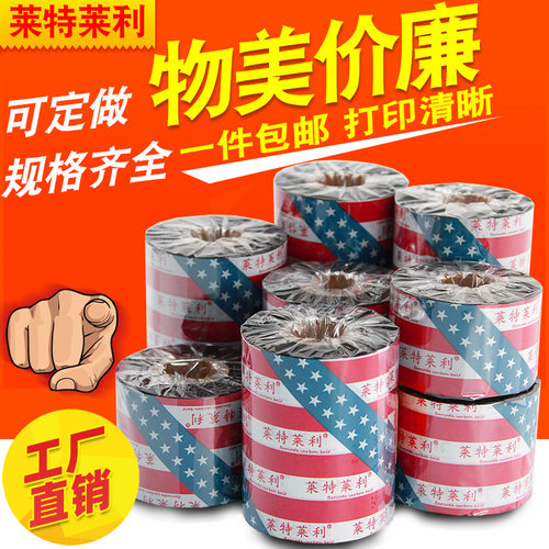 莱特莱利条码打印机碳带工厂直销