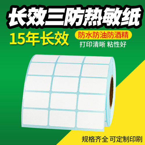 莱特莱利长效三防热敏纸打印清晰