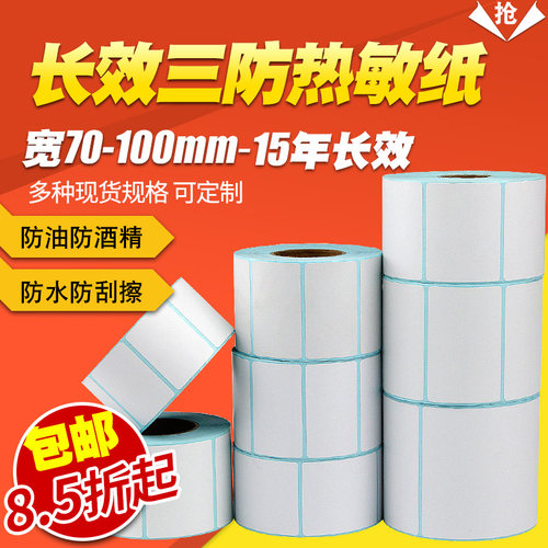 【莱特莱利】长效三防热敏打印纸