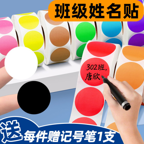 【送笔】彩色圆形手写标签纸贴纸
