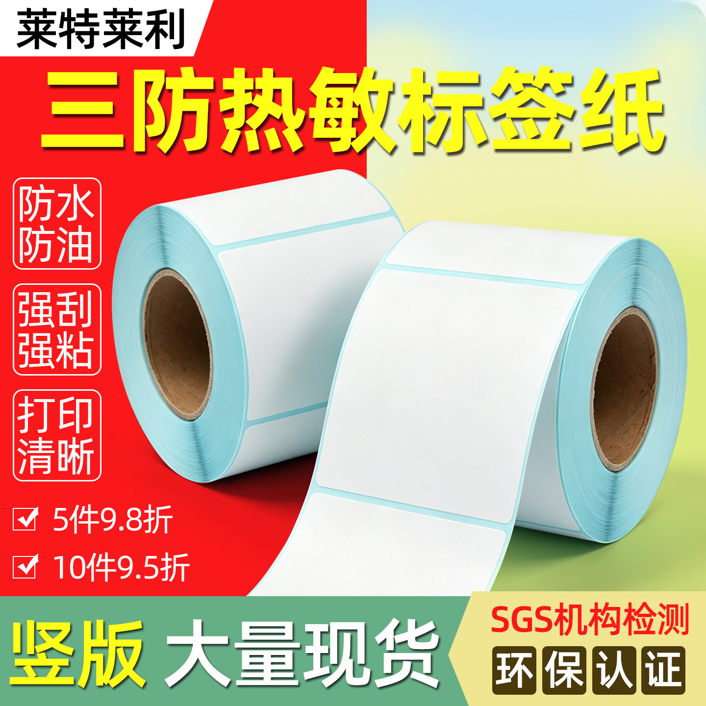 竖版三防热敏标签纸服装吊牌40*60 30*70 35 50 55 80 90 75 78 100X150不干胶条码打印机男女合格证价格单排