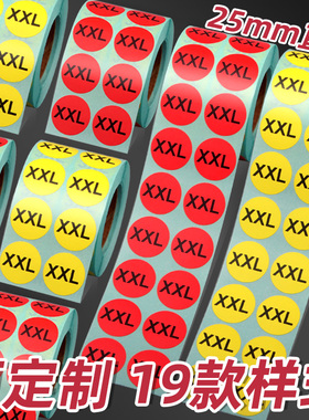尺码标签贴纸圆形服装外包装袋贴裤子衣服鞋盒码数不干胶S L M XL童装XS尺寸XXL红黄色彩色长袖短袖短款均码