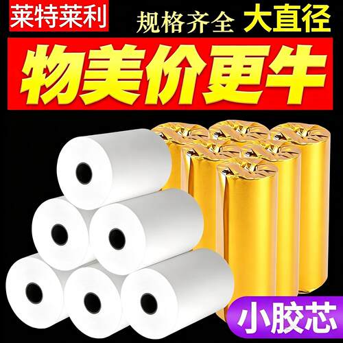 小票热敏收银纸打印清晰足米