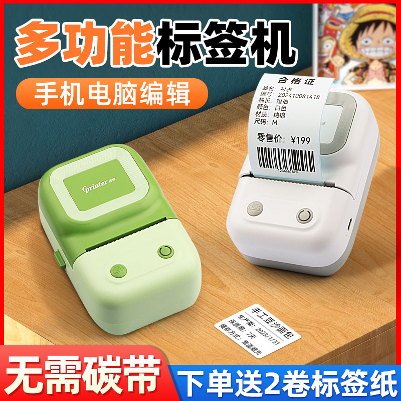 热敏标签打印机手持便携蓝牙小型