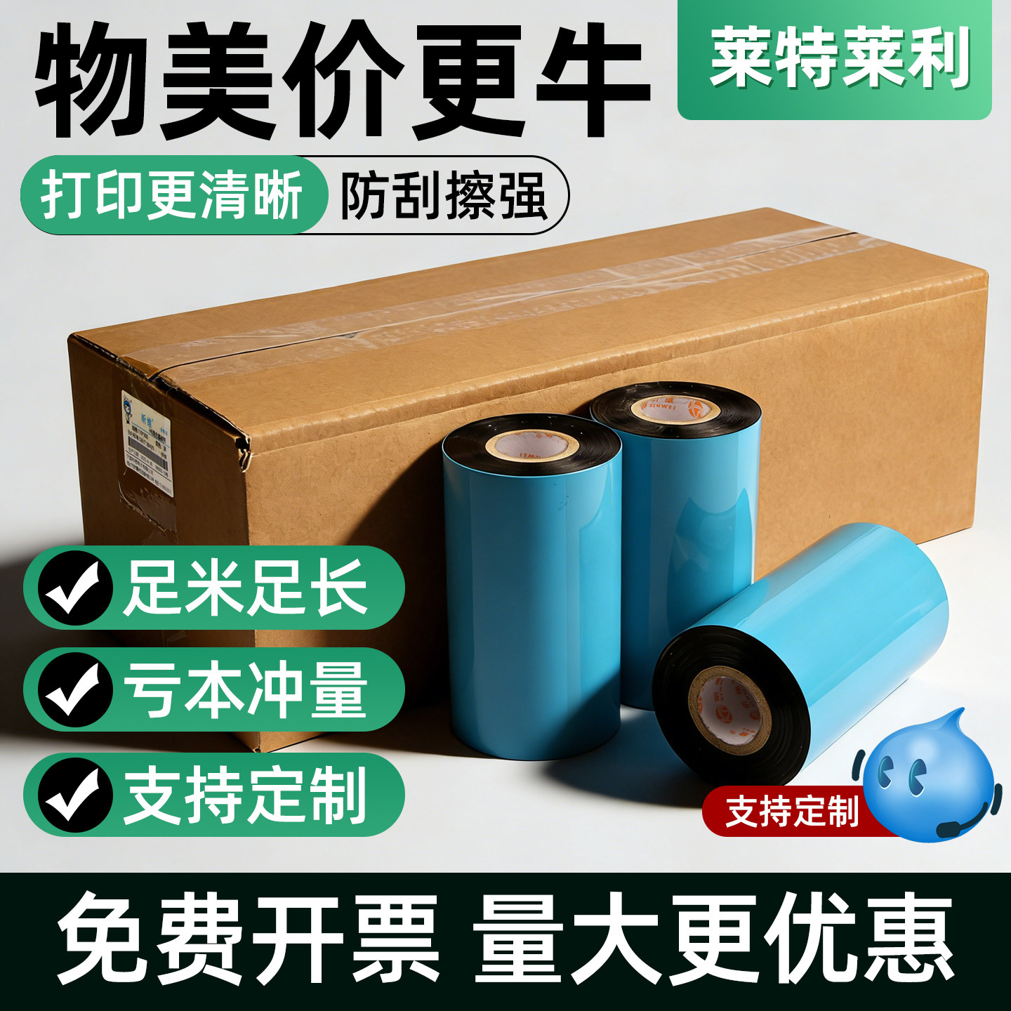 莱特莱利整箱增强蜡基混合基碳带