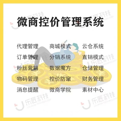 微商管理系统定制开发微商会员管理控价源码APP商城公众号小程序