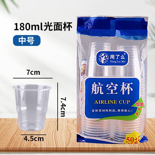 加厚透明一次性航空杯塑料杯子家用常用款一次性水杯餐饮杯180ml