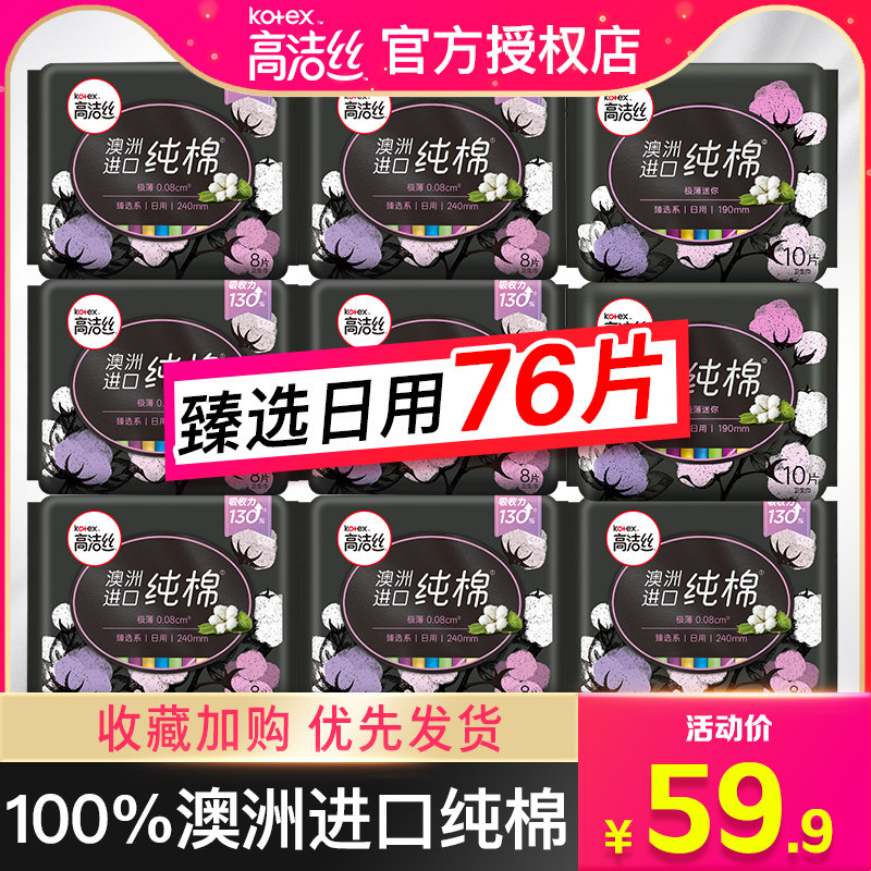 高洁丝卫生巾臻选日用240姨妈巾女经期用护垫整箱组合装官方正品