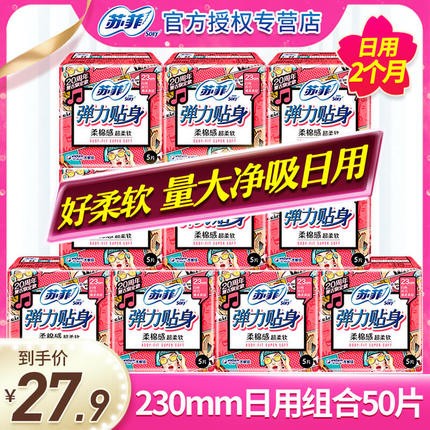 苏菲卫生巾弹力贴身日用230mm50片姨妈巾组合防侧漏特价整箱正品