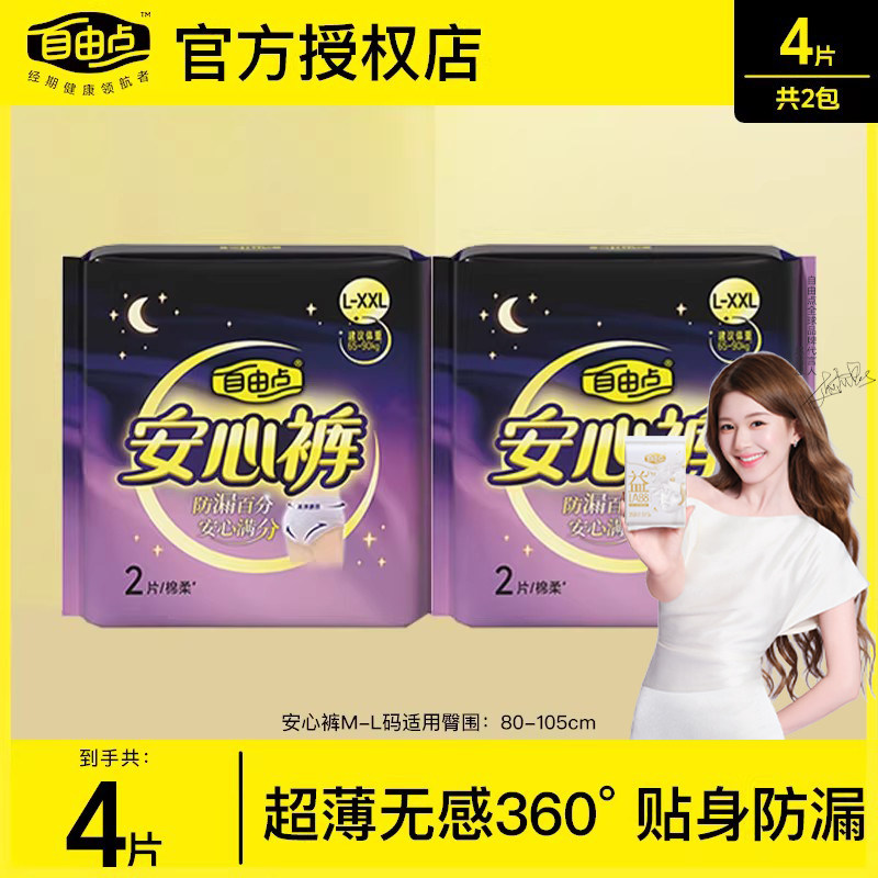 自由点安睡裤均码L-XXL大码安心裤夜用裤型卫生裤超薄防漏夜安裤图片